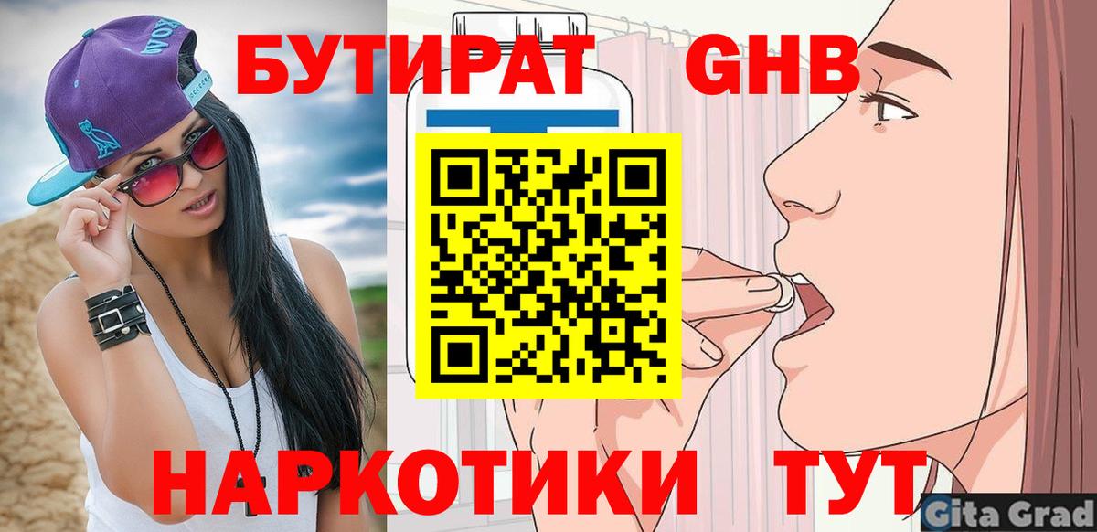 Бутират  Вход с VPN  Екатеринбург  БУТИРАТ BDO 