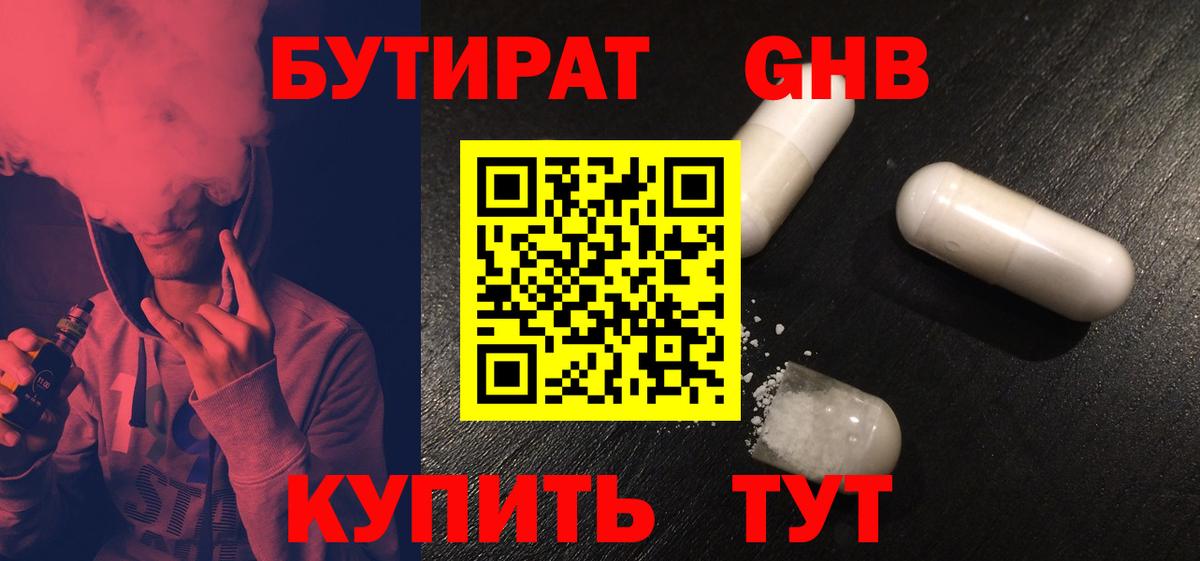 БУТИРАТ 1.4BDO Екатеринбург