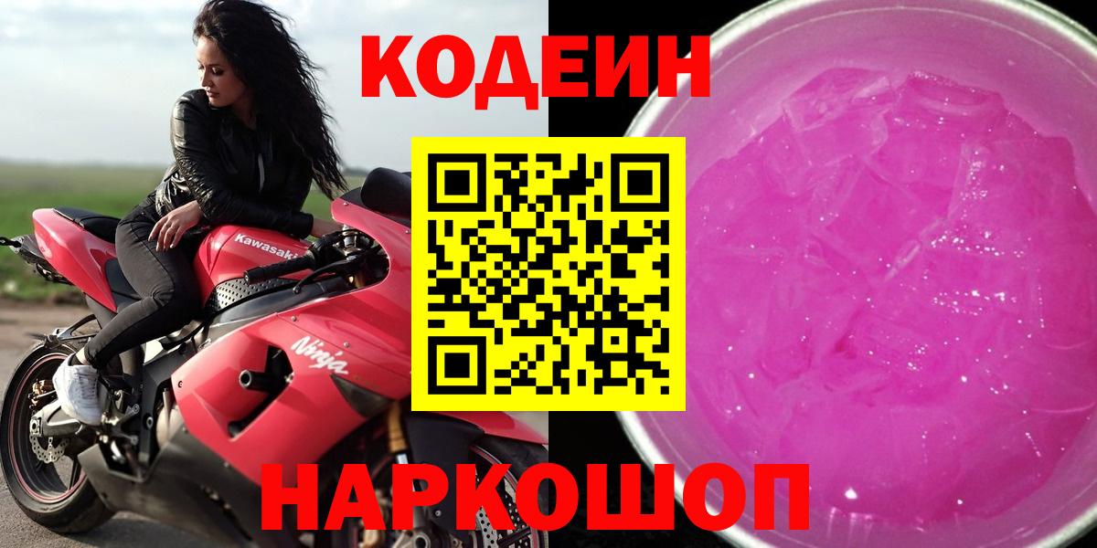 Кодеин напиток Lean (лин) Екатеринбург