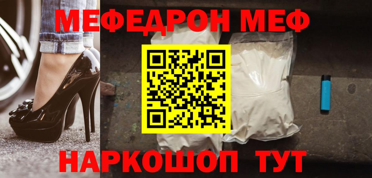 Меф  Екатеринбург